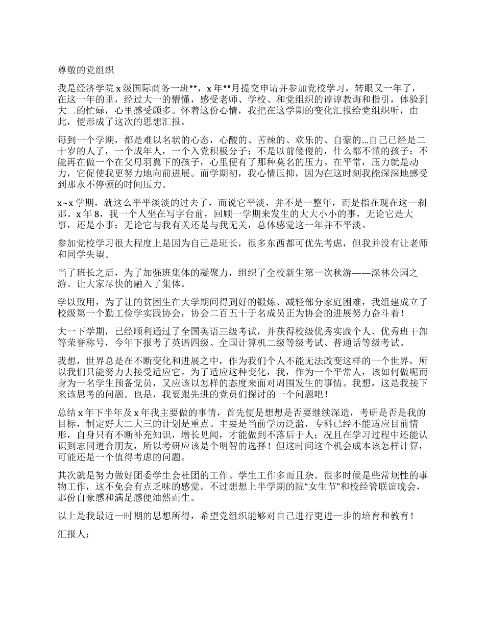 2024年11月大学生入党思想汇报优秀范文_第1页