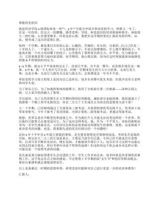 2024年11月大学生入党思想汇报优秀范文