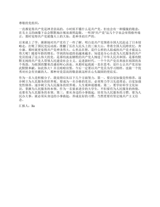 2024年11月大学生入党积极分子思想汇报
