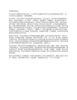 2024年11月大学生思想汇报