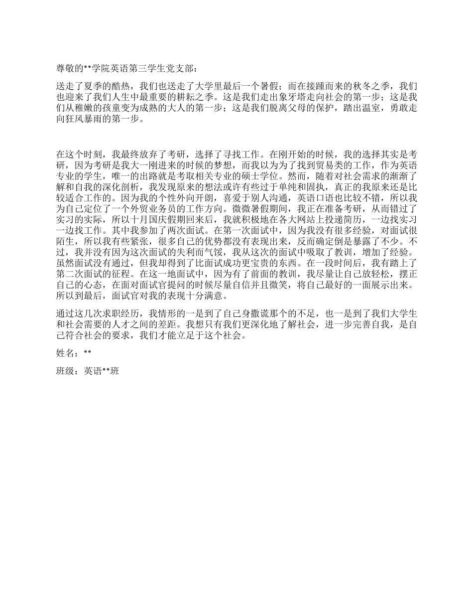 2024年11月大学生思想汇报在秋季耕耘_第1页