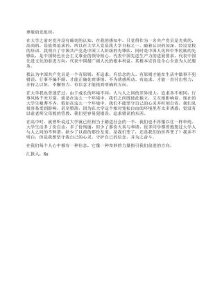 2024年11月大学生入党积极分子思想汇报2