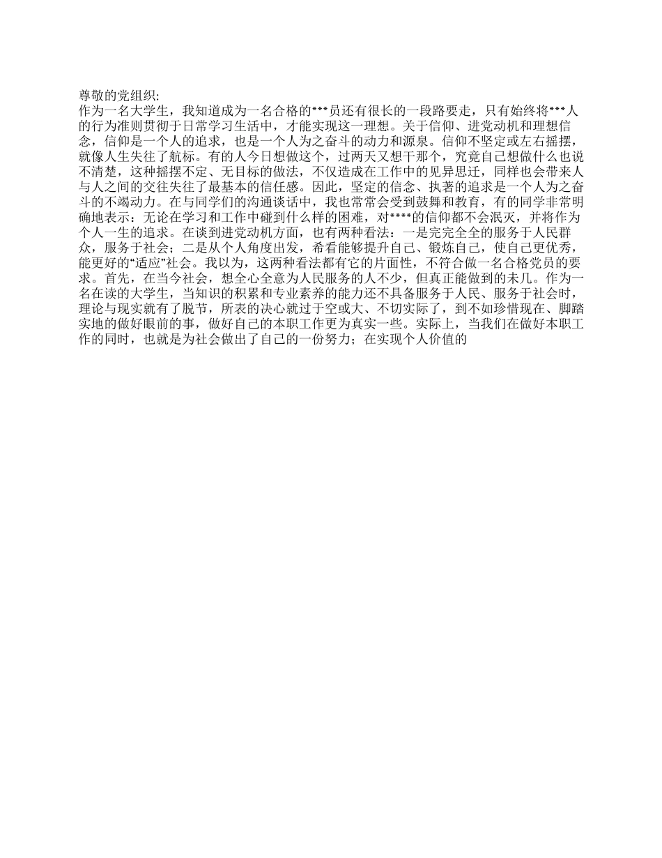 2024年11月大学生思想汇报争做合格党员_第1页