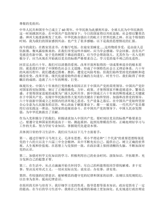 2024年11月大学生思想汇报中国辉煌六十年