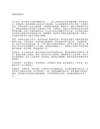 2024年11月大学生思想汇报有一种感动叫坚守