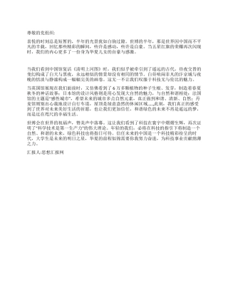 2024年11月大学生思想汇报无与伦比的世博