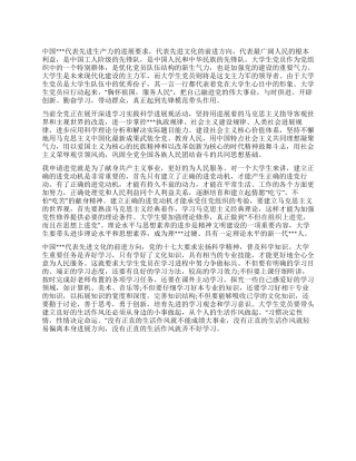 2024年11月大学生进党申请书优秀范文2篇-大学生入党申请