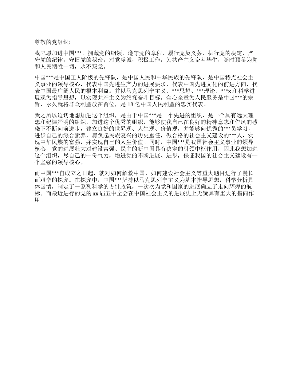 2024年11月大学生进党申请书格式优秀范文-大学生入党申请_第1页