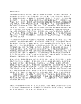 2024年11月大学生预备党员转正申请