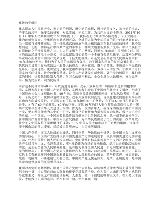 2024年11月大学研究生入党申请书