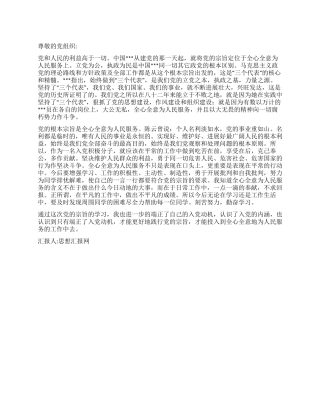 2024年11月学习党的宗旨心得体会