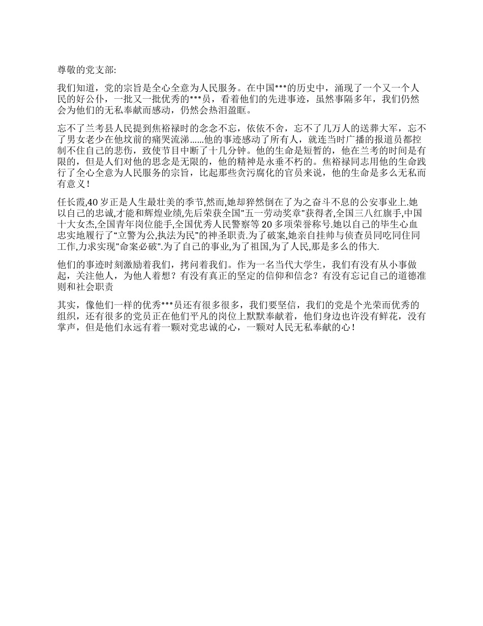 2024年11月大学生思想汇报那些感动依然存在_第1页