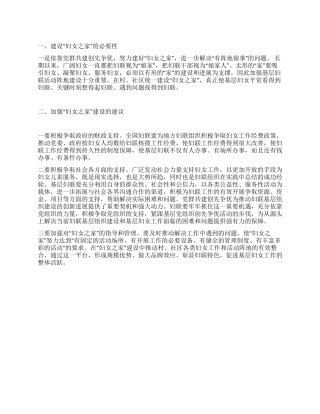 2024年11月妇女之家建设工作思考建议