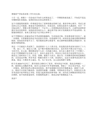 2024年11月底大学生思想汇报