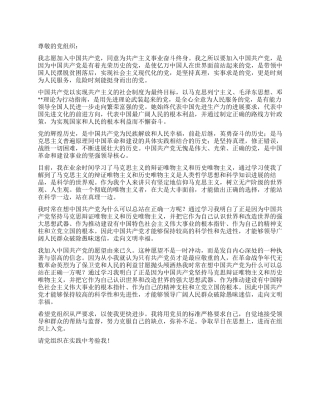 2024年11月工程师入党申请书