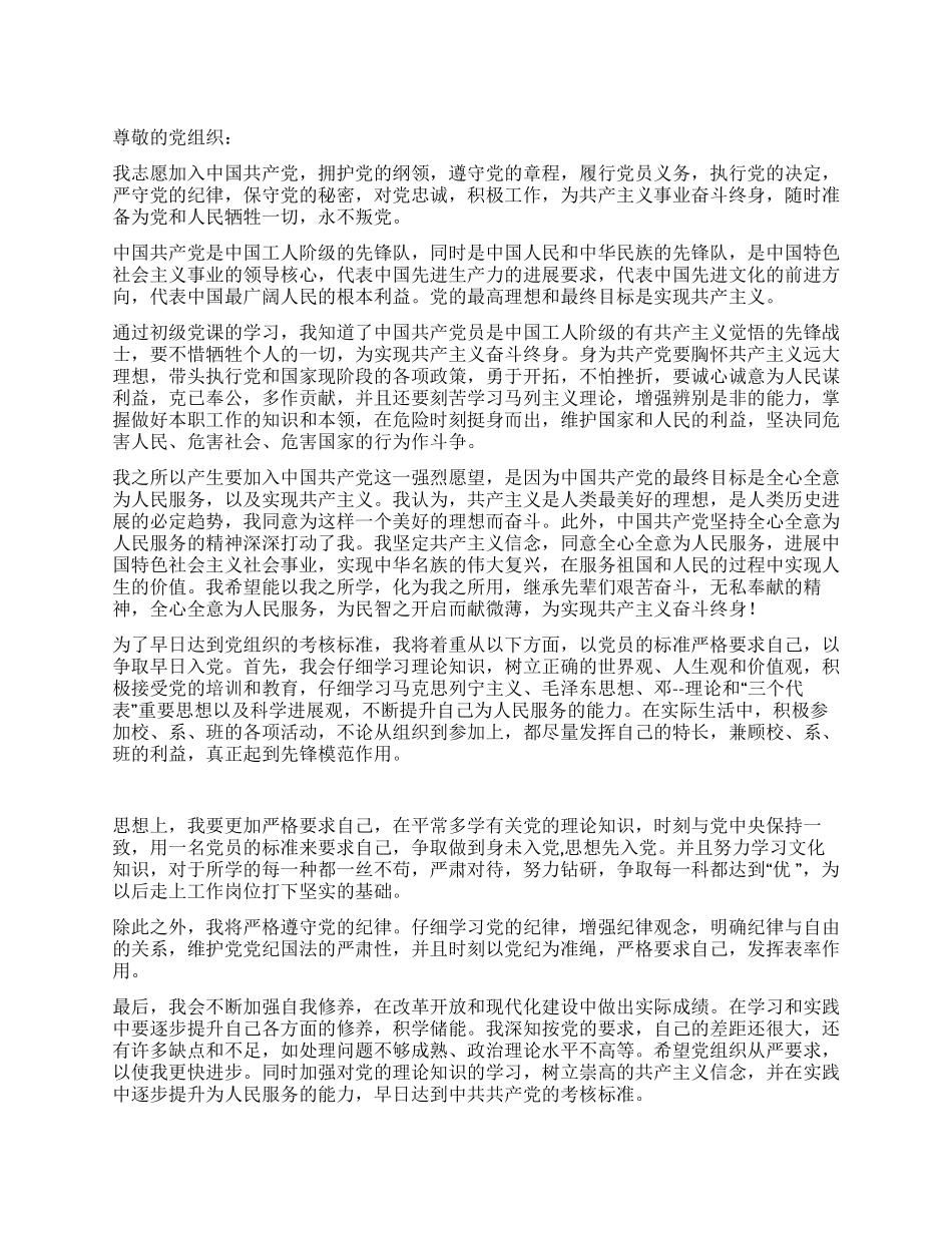 2024年11月学生入党申请书_第1页