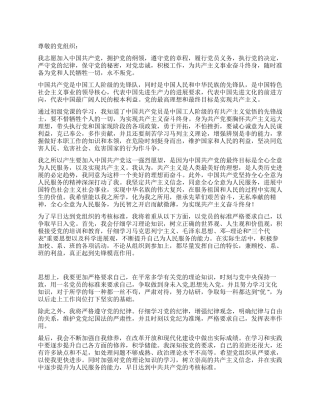 2024年11月学生入党申请书