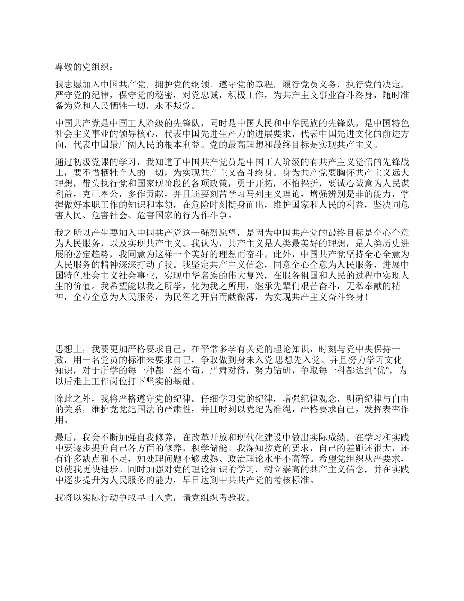 2024年11月学生入党申请书-入党申请_第1页