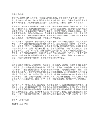 2024年11月底思想汇报《不以规矩不成方圆》