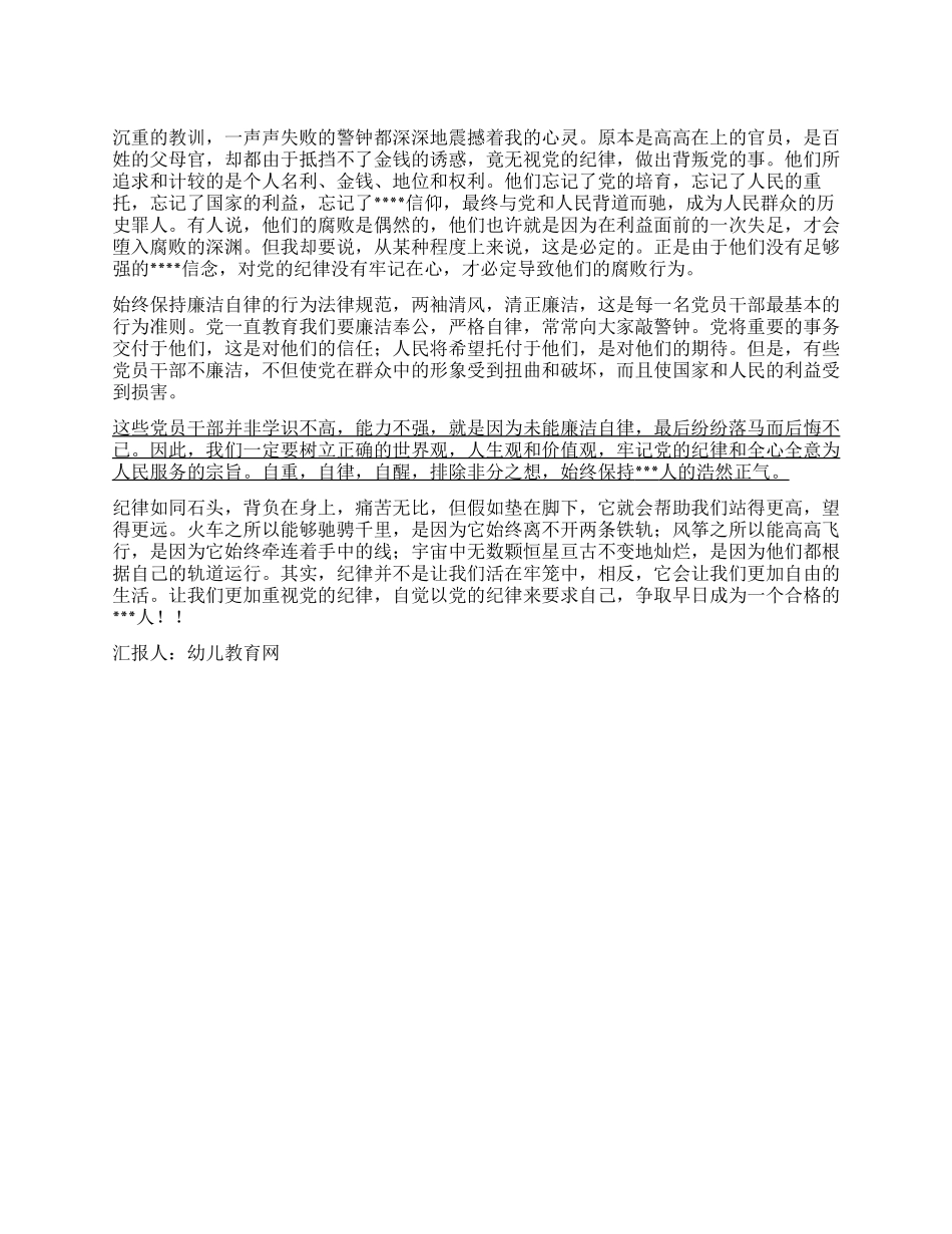 2024年11月底思想汇报不以规矩不成方圆_第1页