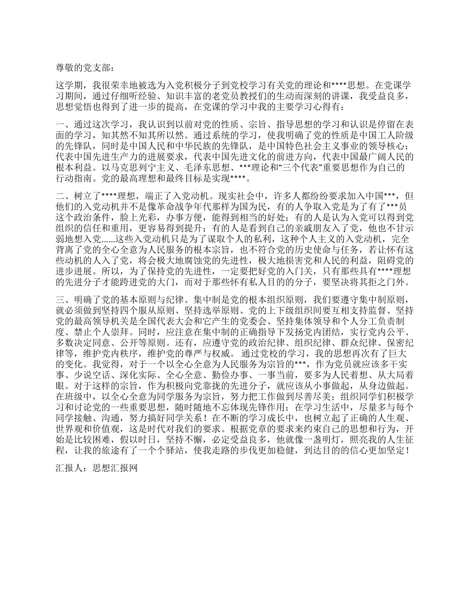 2024年11月思想汇报《在不断的学习成长》_第1页