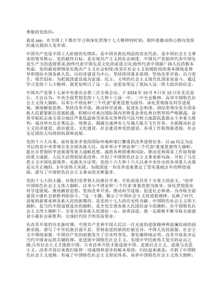 2024年11月当代大学生1入党申请书