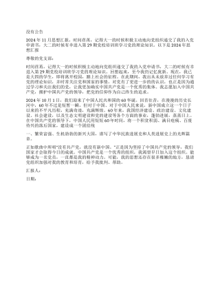 2024年11月思想汇报2024年11月思想汇报