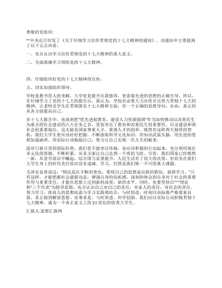 2024年11月思想汇报《学习党的十七大精神》