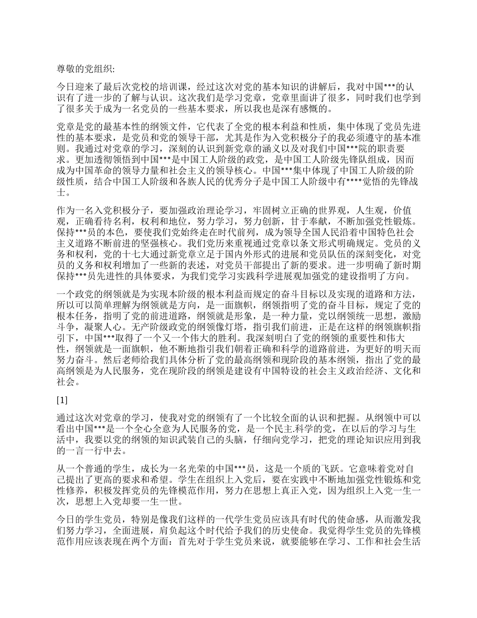 2024年11月思想汇报《是终点更是起点》_第1页