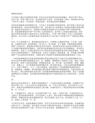 2024年11月思想汇报《是终点更是起点》