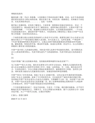 2024年11月思想汇报《结束亦是开始》