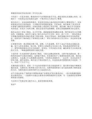 2024年11月思想汇报关于运动会的感想