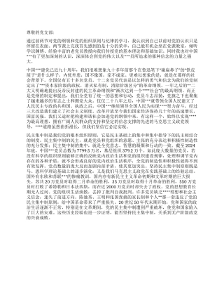 2024年11月思想汇报学习党的纲领和组织原则