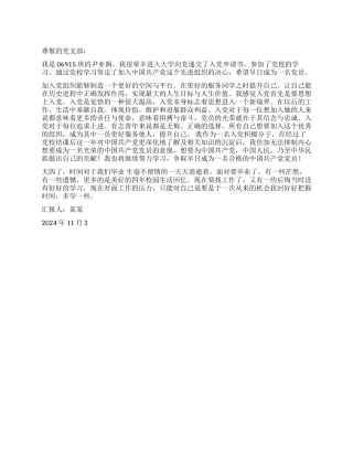 2024年11月思想汇报大四毕业感想