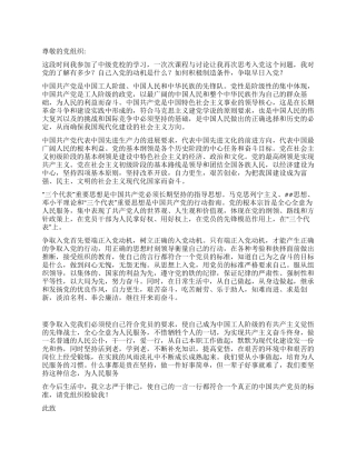 2024年11月思想汇报争取早日入党