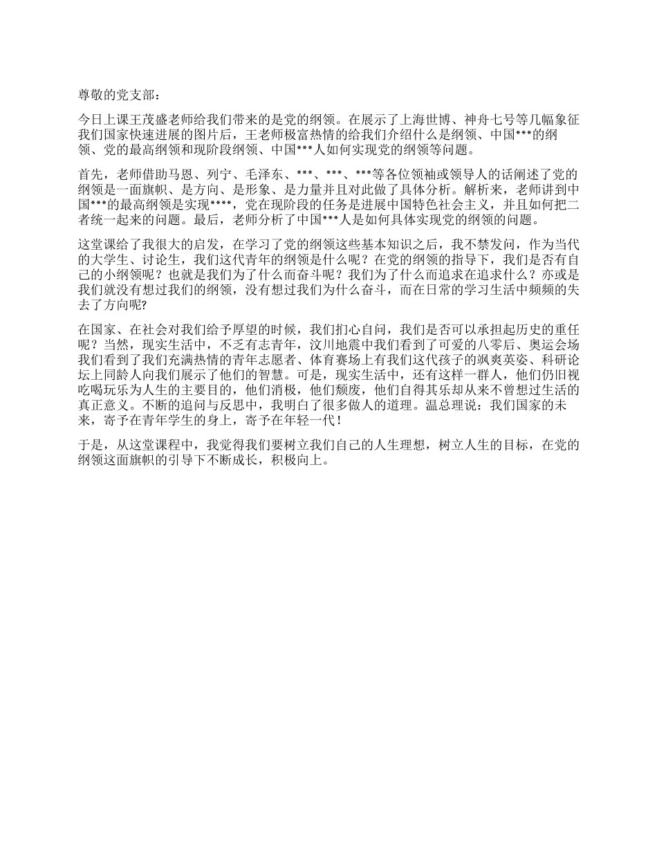 2024年11月思想汇报小结《寻找人生的方向》_第1页