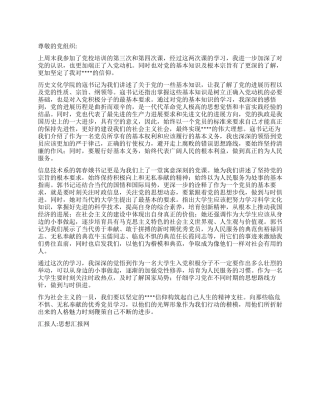 2024年11月思想汇报党校培训心得总结