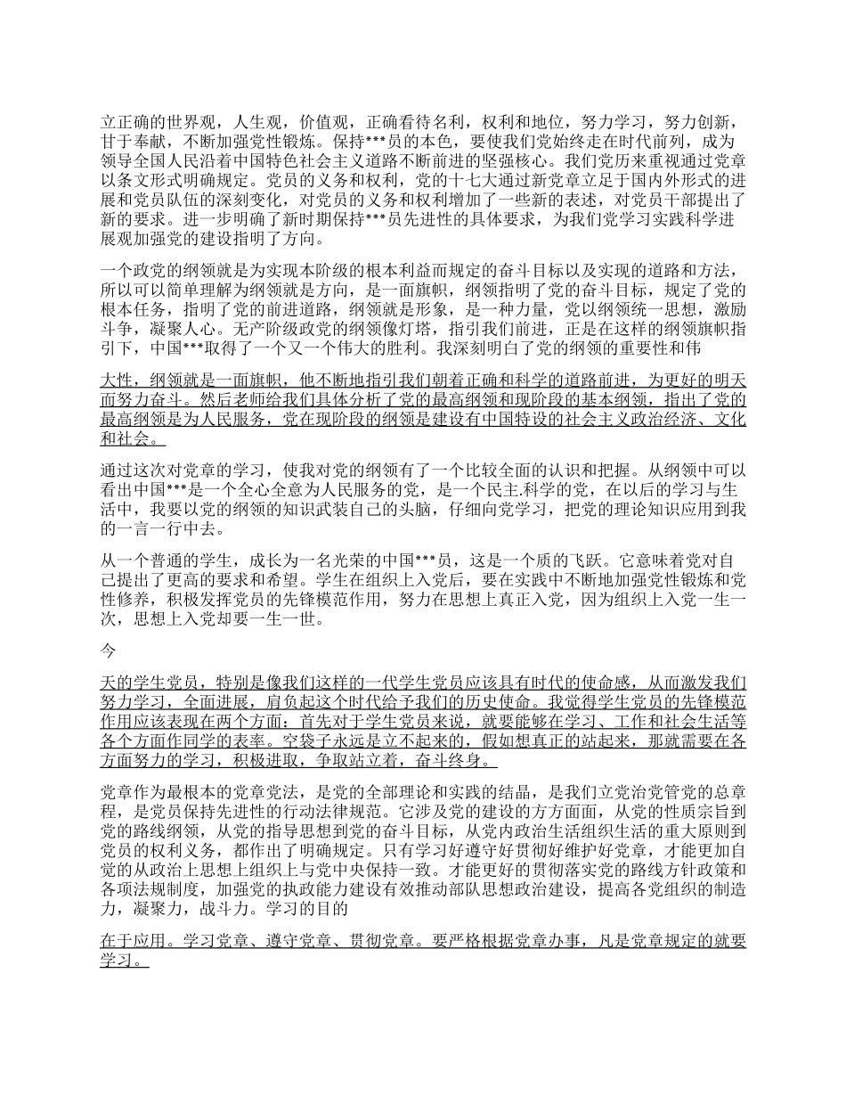 2024年11月思想汇报是终点更是起点_第1页