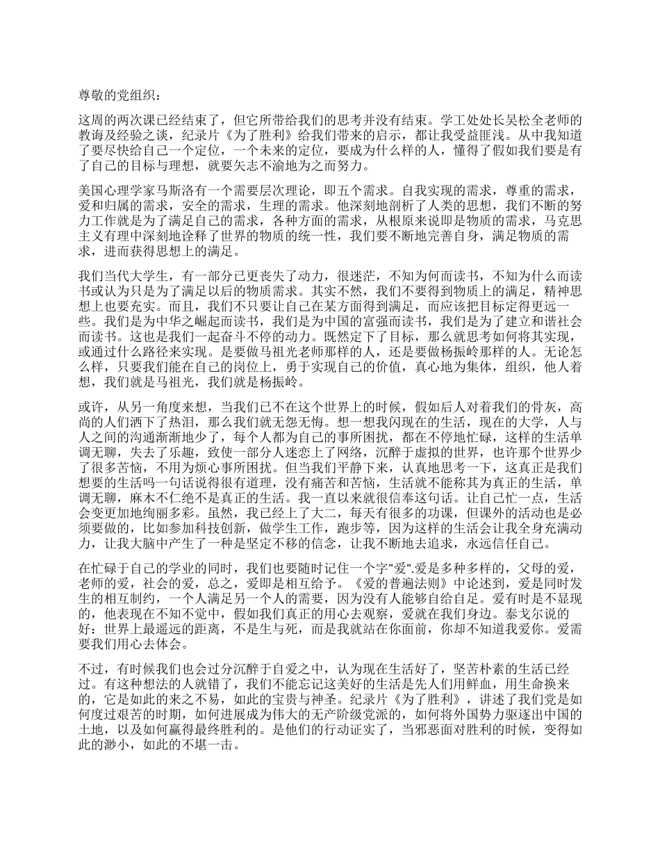 2024年11月思想汇报范文定位思考与行动_第1页
