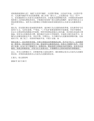 2024年11月思想汇报全心全意为人民服务