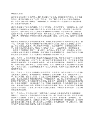 2024年11月思想汇报思想和行动的旗帜