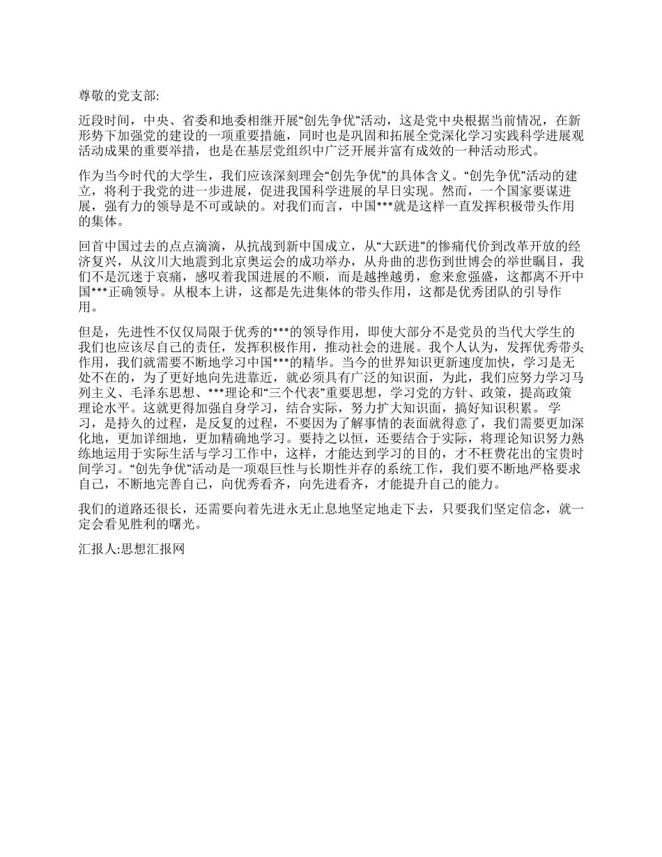 2024年11月思想汇报我感受的“创先争优_第1页