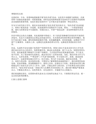 2024年11月思想汇报我感受的“创先争优