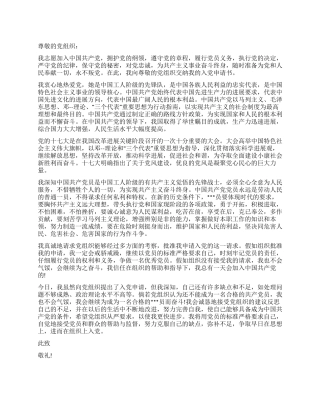 2024年11月急于入党的积极分子入党申请书范文