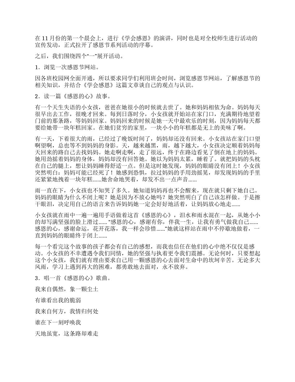2024年11月感恩节活动策划方案_第2页