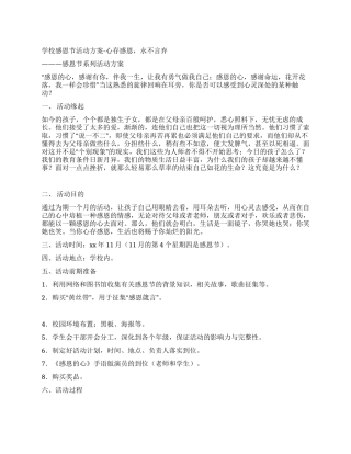2024年11月感恩节活动策划方案