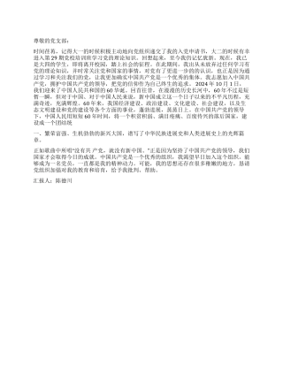 2024年11月思想汇报渴望早日加入共产党组织