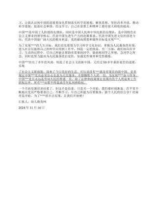 2024年11月思想汇报结束亦是开始