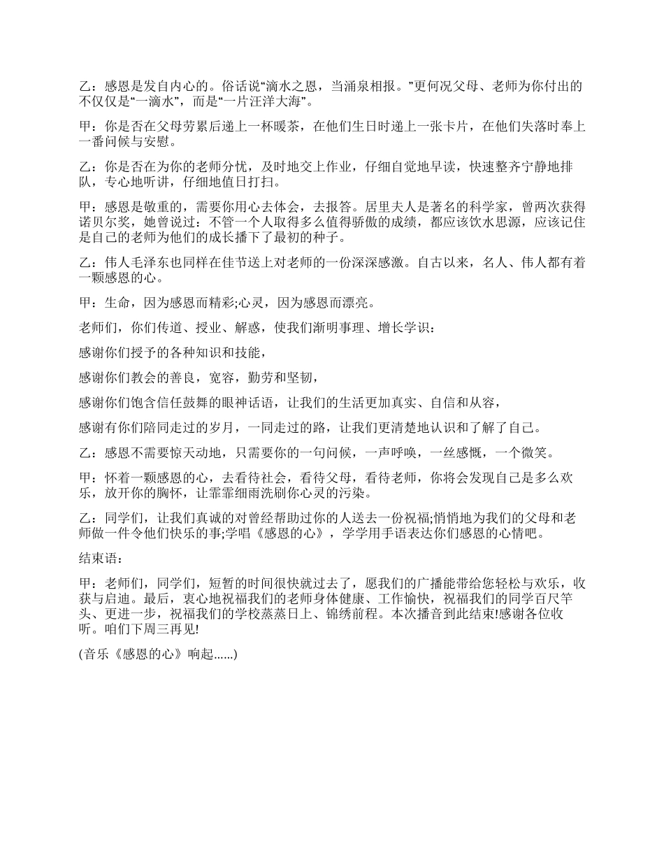 2024年11月感恩节红领巾广播稿_第2页