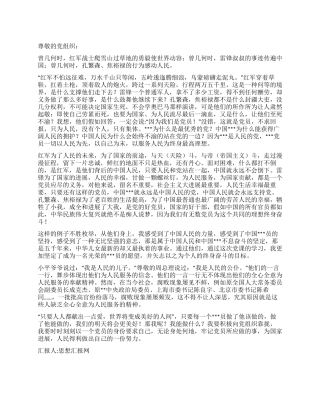 2024年11月思想汇报永远的光辉